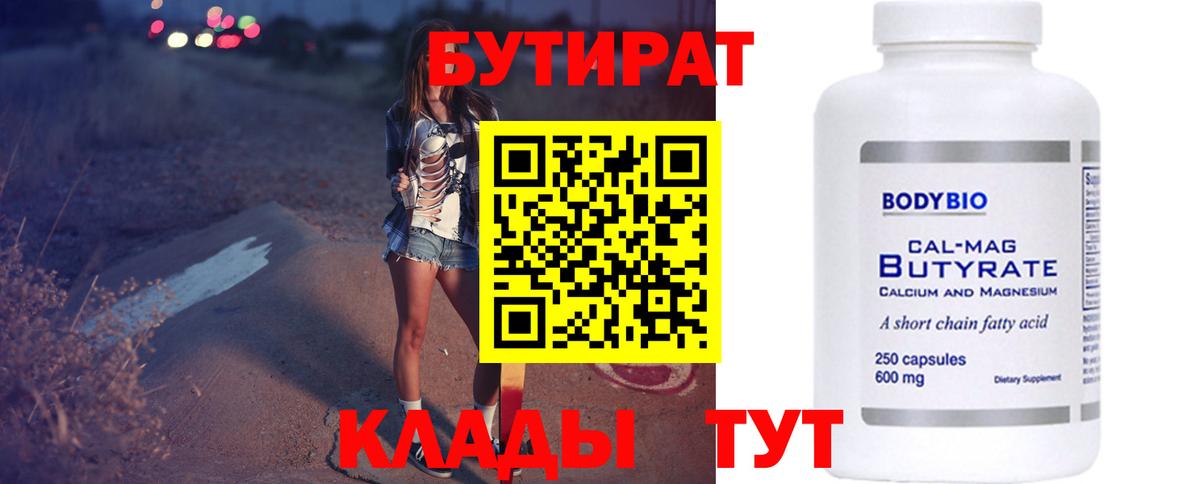 Бутират 1.4BDO Подольск