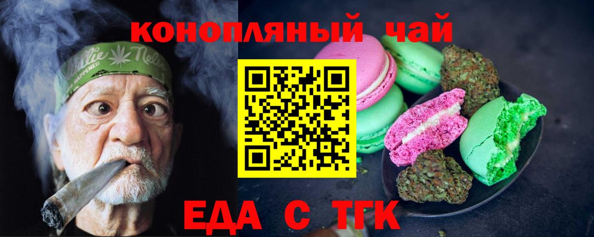 Подольск  Печенье с ТГК марихуана  Вход с VPN 