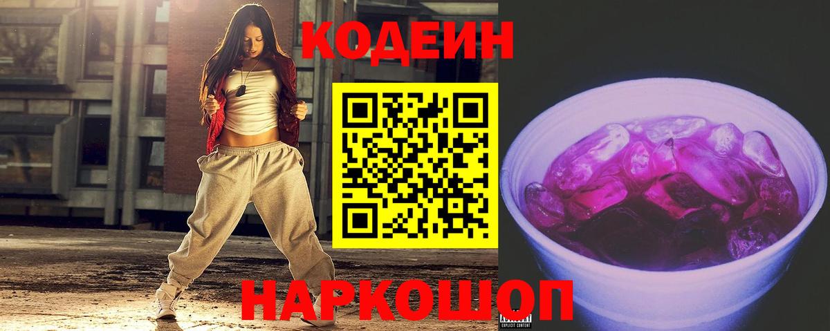 Кодеиновый сироп Lean напиток Lean (лин) Подольск