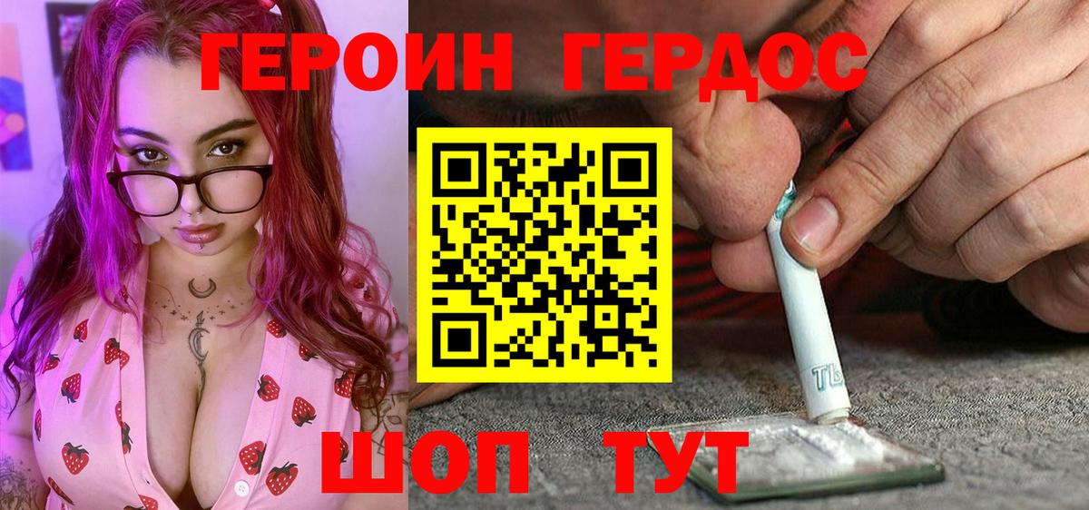 Героин герыч Подольск