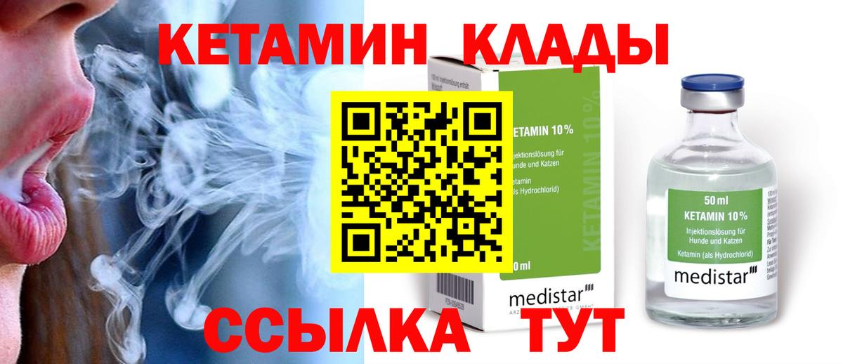 Кетамин ketamine Подольск