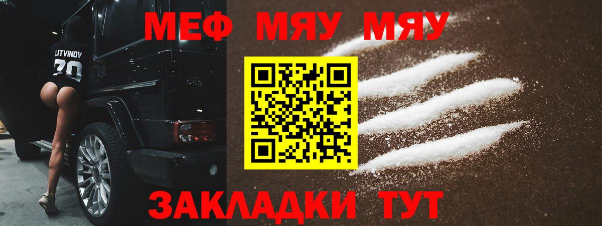 Мефедрон мяу мяу  МЯУ-МЯУ мяу мяу  Подольск  Вход с VPN 
