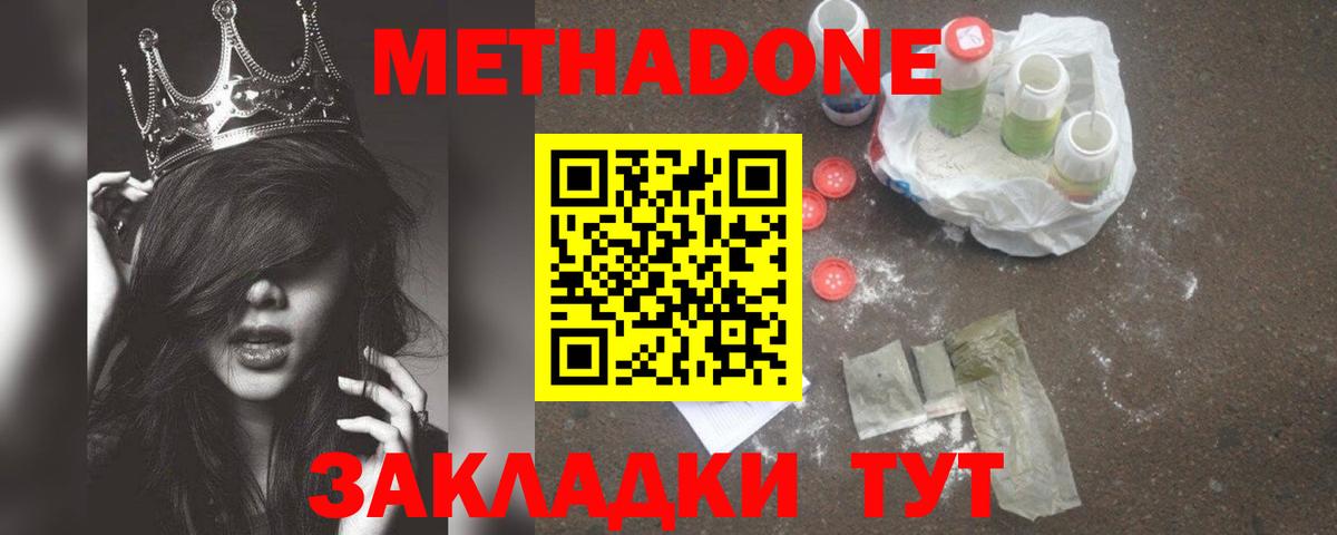 МЕТАДОН белоснежный  Вход с VPN  Подольск 