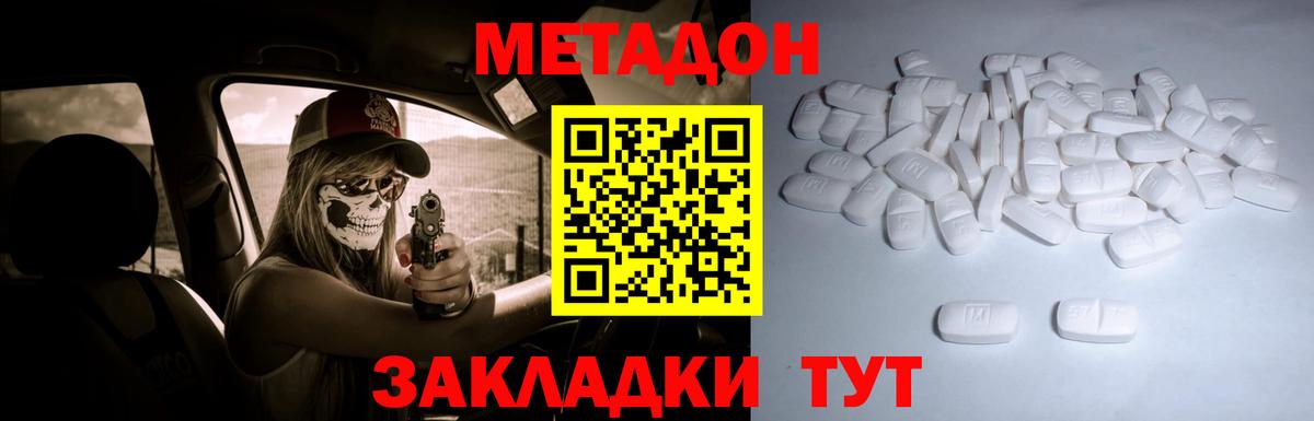 Метадон methadone Подольск